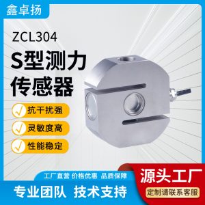 S型拉压力传感器 拉力传感器  ZCL304