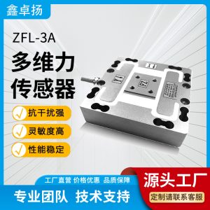 多维力传感器 测力传感器 ZFL-3A