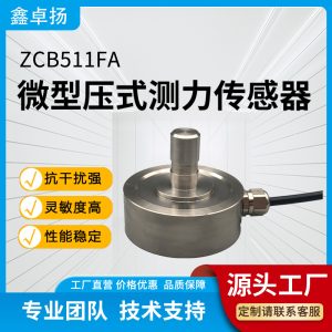 微型压式传感器 压力传感器 ZCB511FA