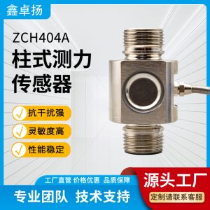 柱式测力传感器 压力传感器 ZCH404A